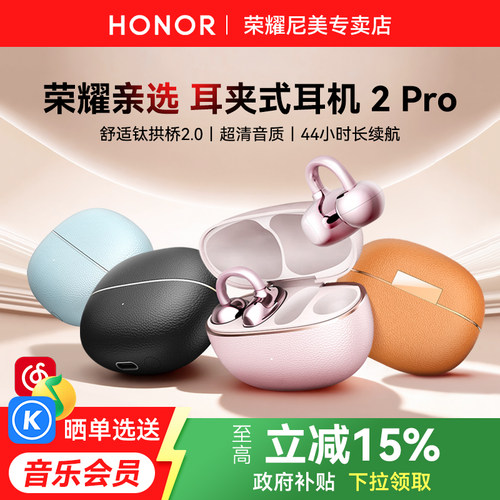 荣耀耳夹无线蓝牙耳机2Pro