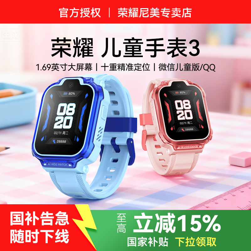 荣耀WhizKid儿童手表3通话定位