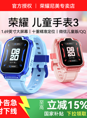 荣耀 WhizKid儿童手表3通话定位4G全网通大屏离线支付防水防汗儿童电话手表男孩女孩礼物