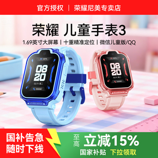 荣耀 WhizKid儿童手表3通话定位4G全网通大屏离线支付防水防汗儿童电话手表男孩女孩礼物
