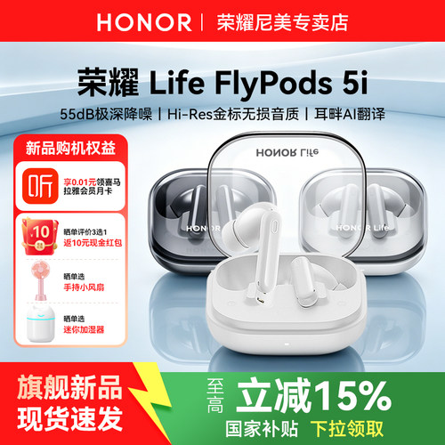 荣耀FlyPods5i主动降噪耳机