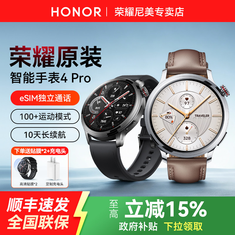 荣耀智能手表4Pro原装正品eSIM独立通话watch4pro睡眠血氧健康心率检测多功能运动跑步商务男女官方旗舰款