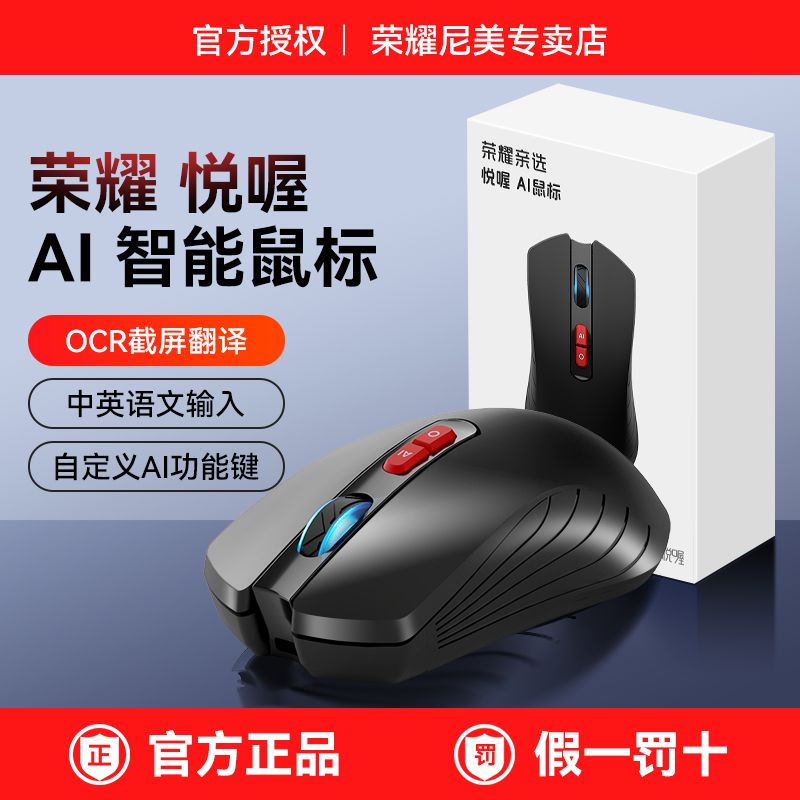 荣耀悦喔AI鼠标蓝牙双模连接人体工学设计智能写作鼠标2025新款