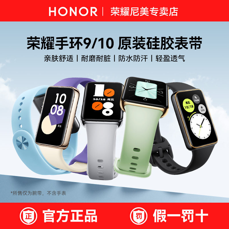 荣耀手环9/10表带TPU替换带