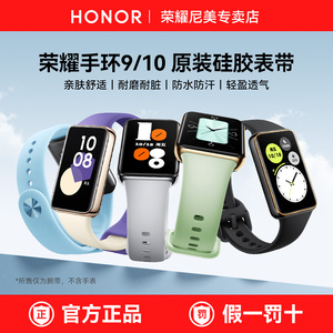 荣耀手环9/10表带官方同款10替换智能运动手环9nfc腕带手环拆机配件智能运动男女生第九代HONOR原装配件