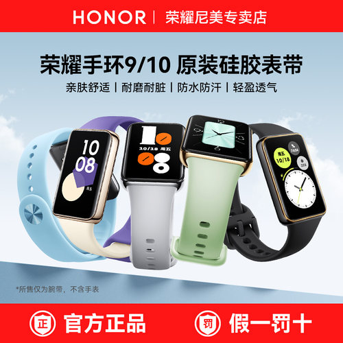 荣耀手环9/10表带TPU替换带