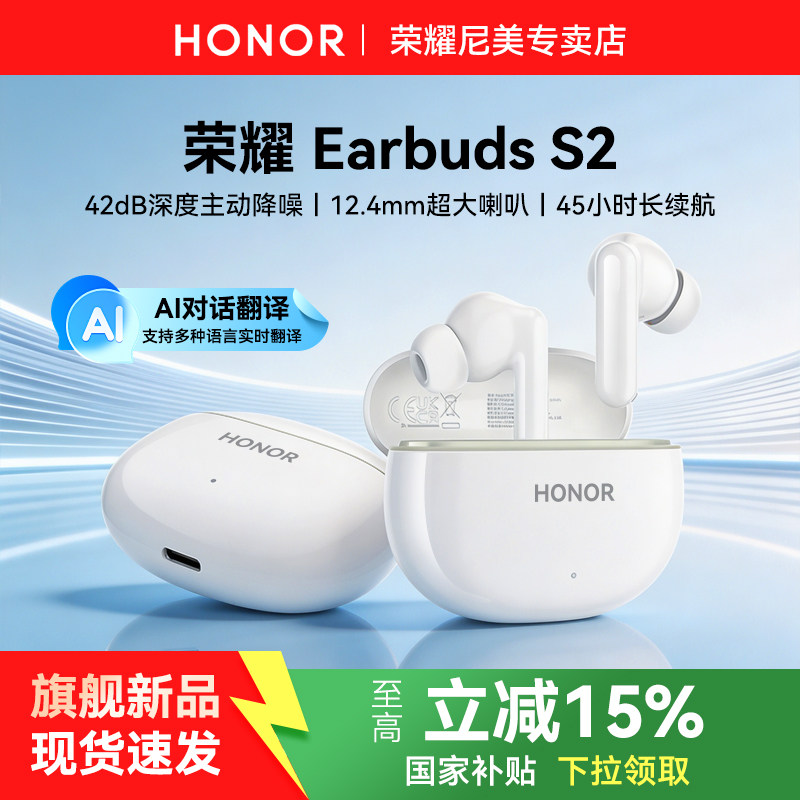 荣耀EarbudsS2无线蓝牙耳机入耳式原装正品主动降噪官方旗舰新款