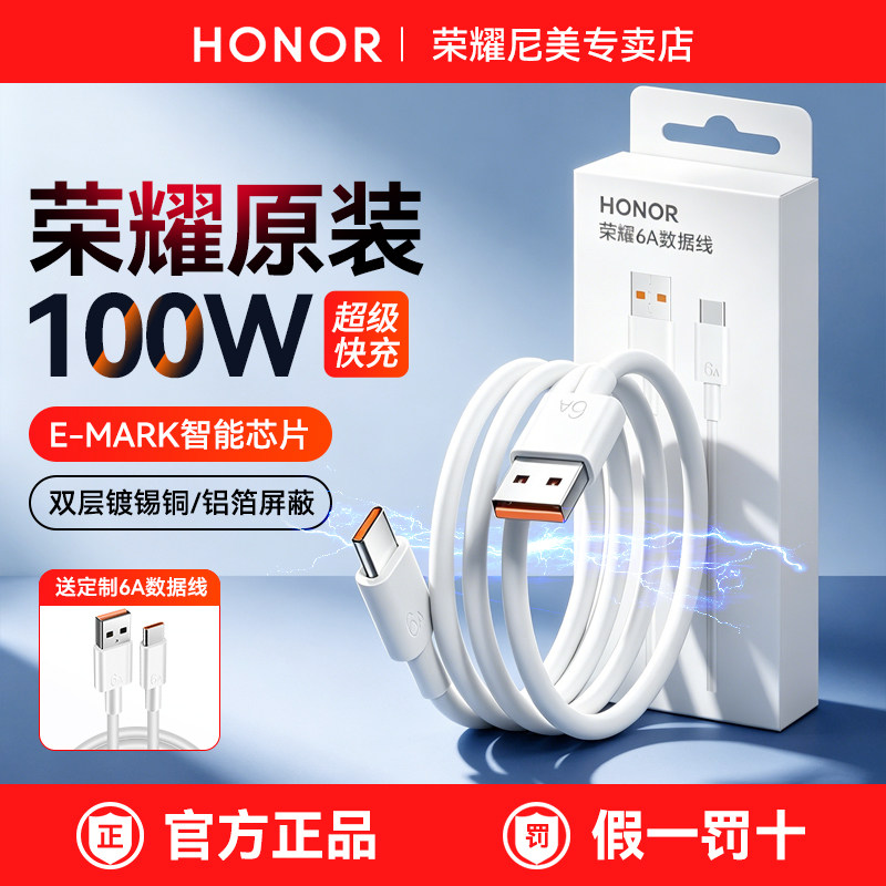 荣耀原装6A超级快充充电数据线图片
