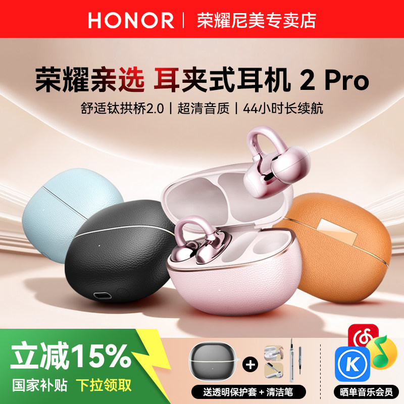 荣耀耳夹无线蓝牙耳机2Pro开放式运动长续航降噪官方旗舰正品新款