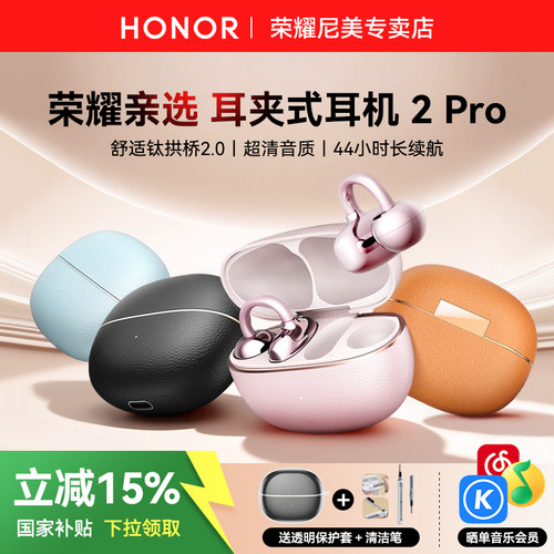 荣耀耳夹无线蓝牙耳机2Pro