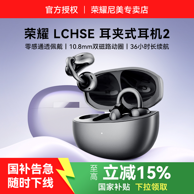 荣耀亲选LCHSE耳夹式蓝牙耳机2