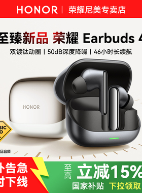 荣耀Earbuds 4无线蓝牙耳机入耳式主动降噪官方旗舰正品2025新款