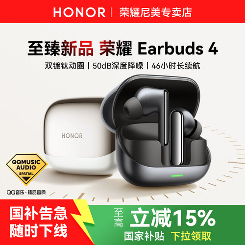 荣耀Earbuds4无线蓝牙耳机