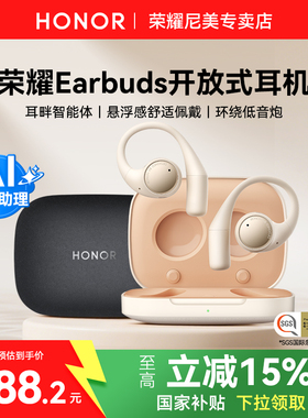 荣耀Earbuds开放式ai智能语音无线蓝牙耳机挂耳式正品2025新款