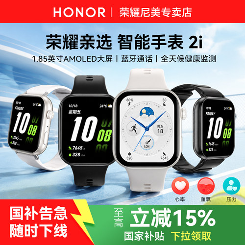 荣耀智能手表2i原装正品