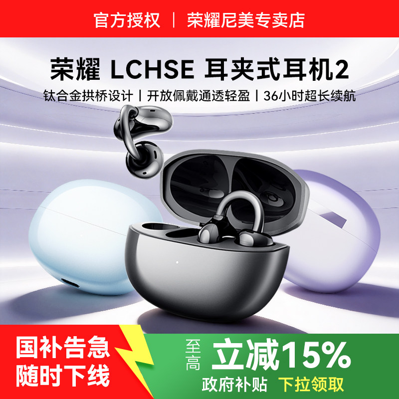 荣耀LCHSE耳夹式无线蓝牙耳机原装正品开放式通话降噪运动新款