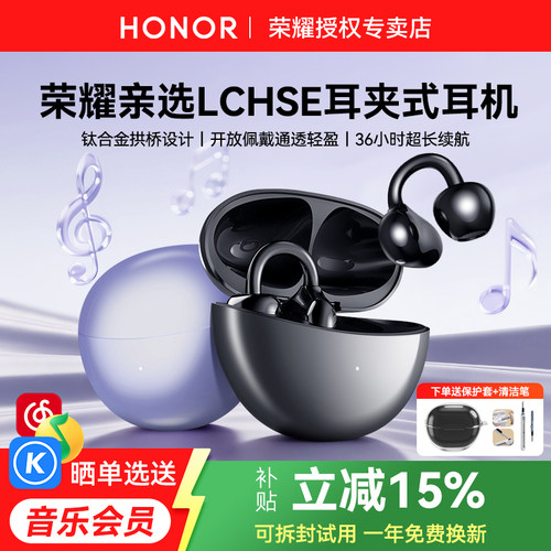 荣耀亲选开放式运动降噪蓝牙耳机