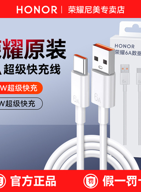荣耀原装typec数据线6A超级快充66W手机100W官方300正品50充电线X60pro/70/80/90GT/200/Magic7pro/4/5/6/X50