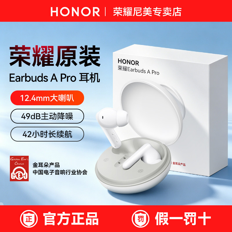 荣耀Earbuds A Pro无线蓝牙耳机政府补贴主动降噪入耳式旗舰新款
