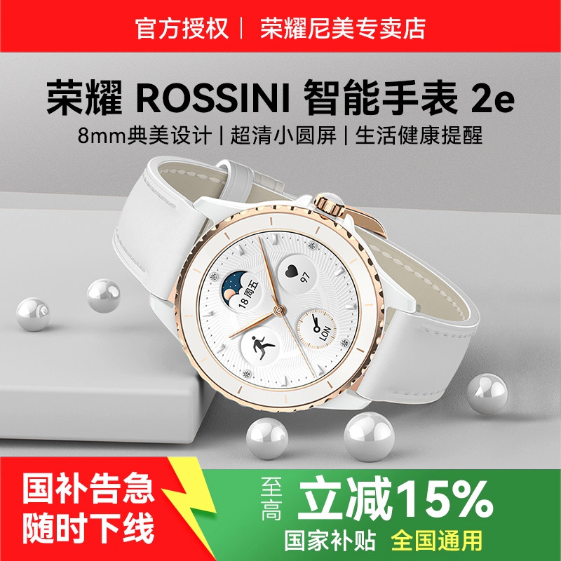 荣耀 ROSSINI智能手表2e生活健康管理AMOLED屏幕睡眠血氧心率监测久坐提醒长续航运动手表女款鎏金白圆形新款