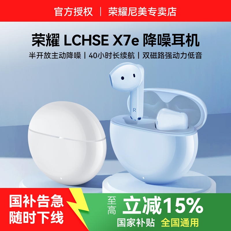 荣耀LCHSEX7E半入耳式蓝牙耳机