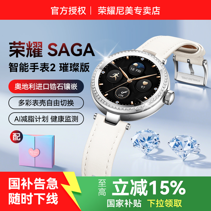 荣耀SAGA智能手表2璀璨版女士