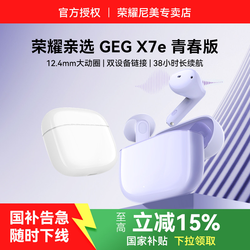 荣耀GEG X7e青春版无线蓝牙耳机政府补贴半入耳通话降噪官方正品