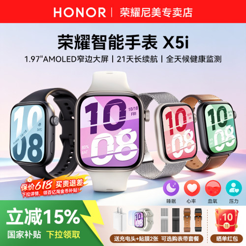 荣耀X5i智能手表心率检测