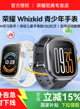 荣耀 WhizKid 青少年手表新款4G全网通视频通话定位运动防水学生青少年手表运动健康监测2025新品