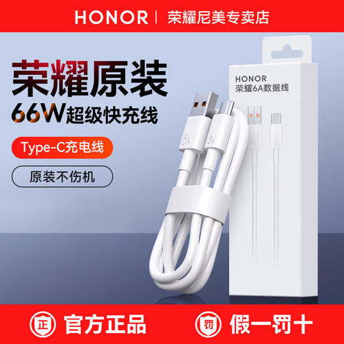 荣耀原装66W超级快充充电数据线