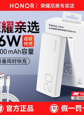 【新国标3C认证】荣耀充电宝66W超级快充大容量20000mAh毫安移动电源400pro/magic8便捷适用华为可上飞机
