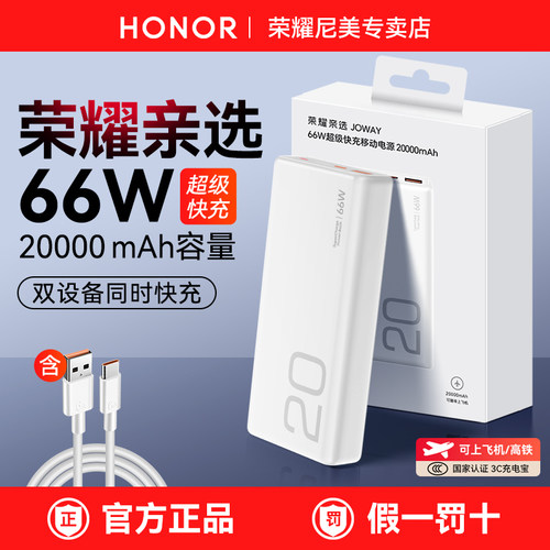 荣耀66W充电宝20000mAh官方正品