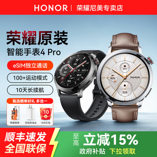 荣耀智能手表4ProeSIM独立通话