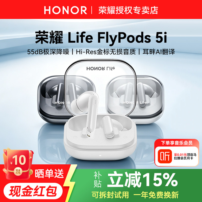 荣耀FlyPods5i主动降噪耳机图片
