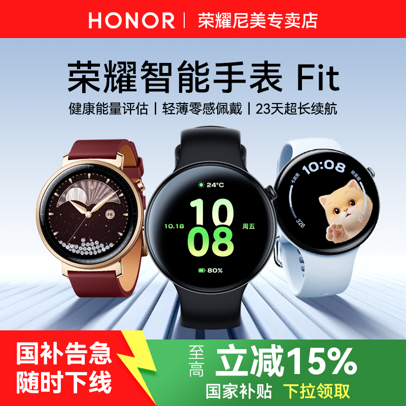 荣耀手表Fit活力版运动蓝牙腕表