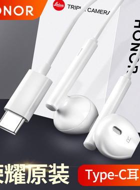荣耀经典有线type-c耳机原装100正品70半入耳90magic3/4/5/6/7pro