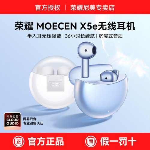 荣耀MOECENX5e无线蓝牙耳机