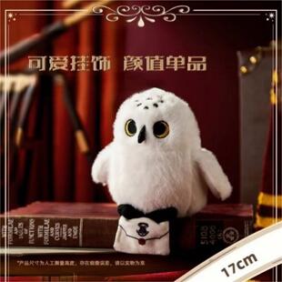 哈利波特联名同款毛绒挂件可爱猫头鹰海德薇玩偶挂饰公仔钥匙扣