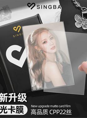 SINGBA磨砂哑光卡膜CPP20丝封口专辑台历3寸小卡拍立得保护袋卡套