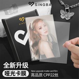SINGBA磨砂哑光卡膜CPP20丝封口专辑台历3寸小卡拍立得保护袋卡套