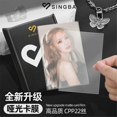 SINGBA磨砂哑光卡膜CPP20丝封口专辑台历3寸小卡拍立得保护袋卡套