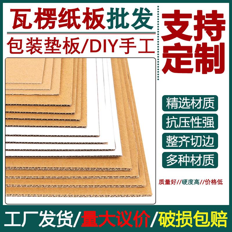 瓦楞纸板DIY手工板三层五层七层纸箱包装垫板 白色纸皮壳打包隔板