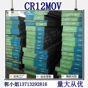 精光板加工 供应CR12MOV模具钢 CR12MOV钢材 钢板 CR12MOV圆钢