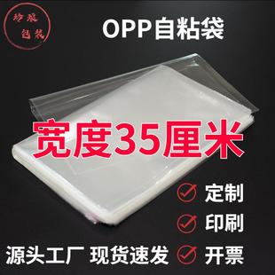 百货透明包装 宽35厘米opp袋横开长条opp自黏袋服装 袋opp自粘袋