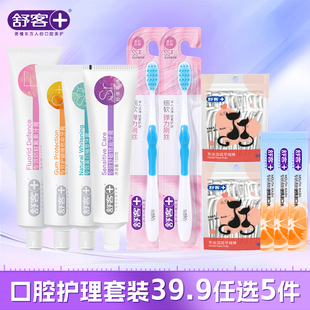 舒客口腔护理套装任选6件送牙膏