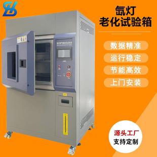 氙灯老化试验箱塑胶材料加速老化实验箱模拟太阳光耐候设备厂家