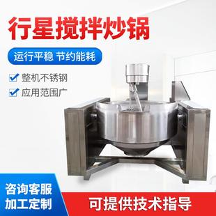 全自动行星搅拌炒锅电加热辣椒酱炒锅设备豆沙刮底翻炒搅拌炒锅