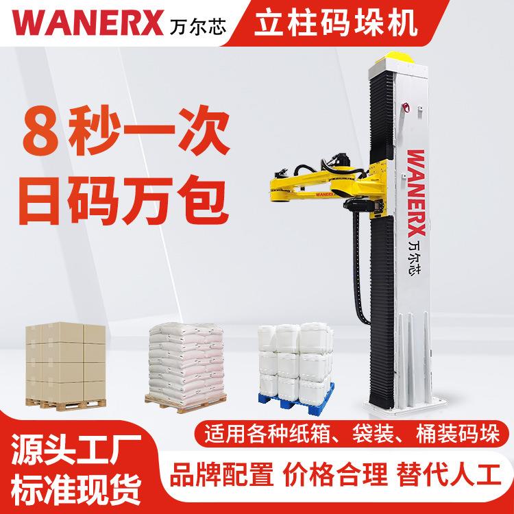 厂家大型非旋转式纸箱码垛机码垛机器人底部防潮设计立柱码垛机