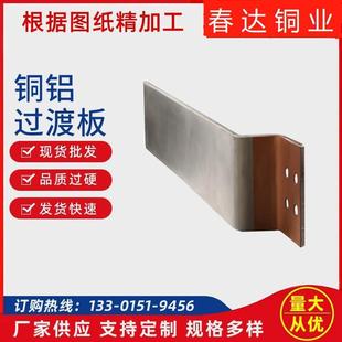 1060铜铝复合板带片MG过渡板铜铝母线复合垫片 铜铝过渡板T2
