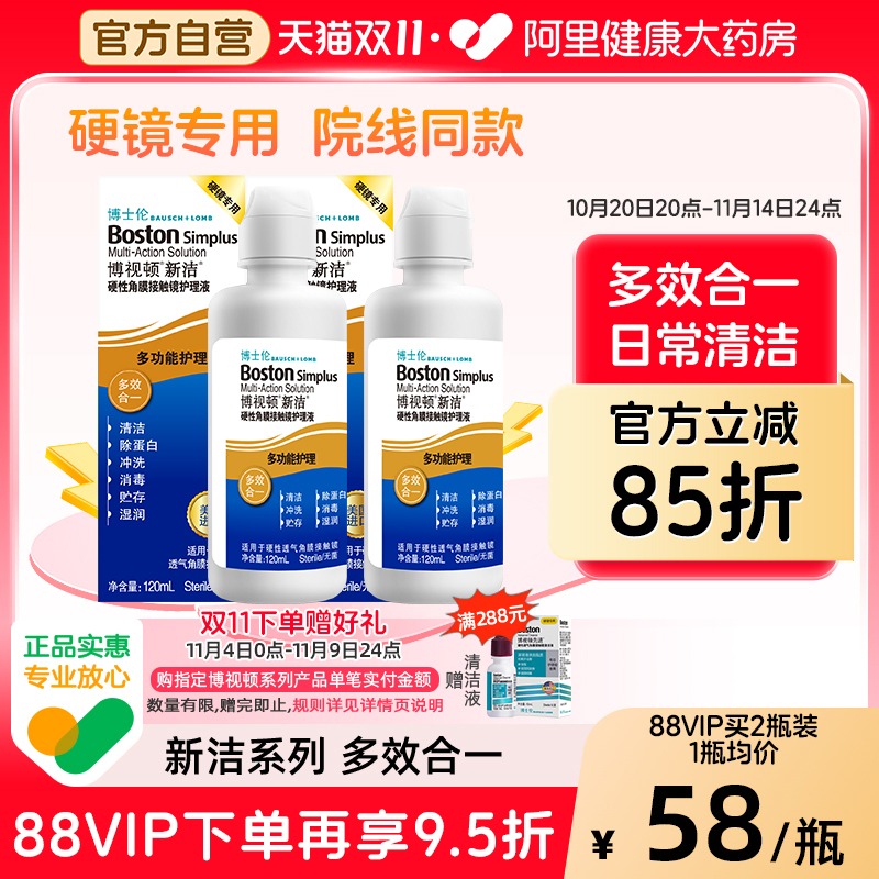 博士伦博视顿新洁ok镜护理液RGP硬性隐形眼镜角膜除蛋白120ml*2瓶